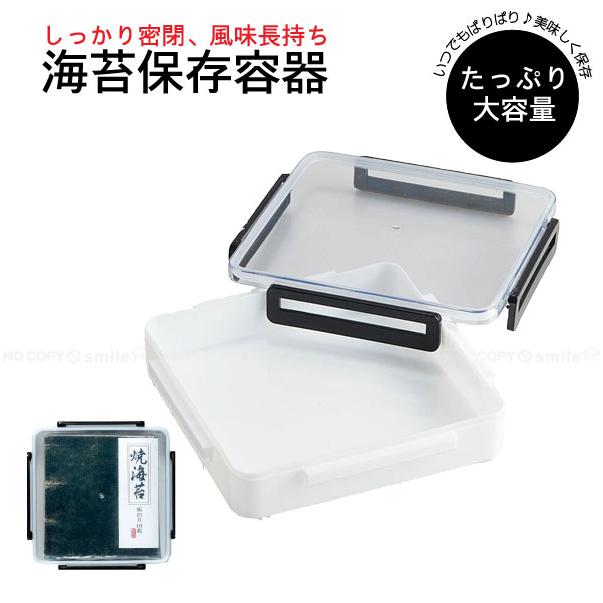 スケーター 全型のり保存容器 ベーシック NOST1 / 保存容器 海苔 全型
