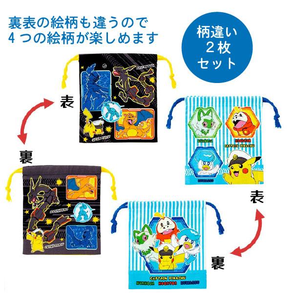 スケーター マチ付き巾着 2枚入 「普通郵便送料無料」/ キャラクター