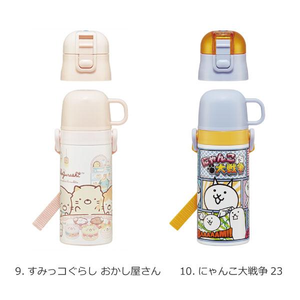 スケーター 2WAY ステンレスボトル 350ml 420ml 「送料無料 スケーター 2WAY ステンレスボトル 350ml 420ml 「送料無料