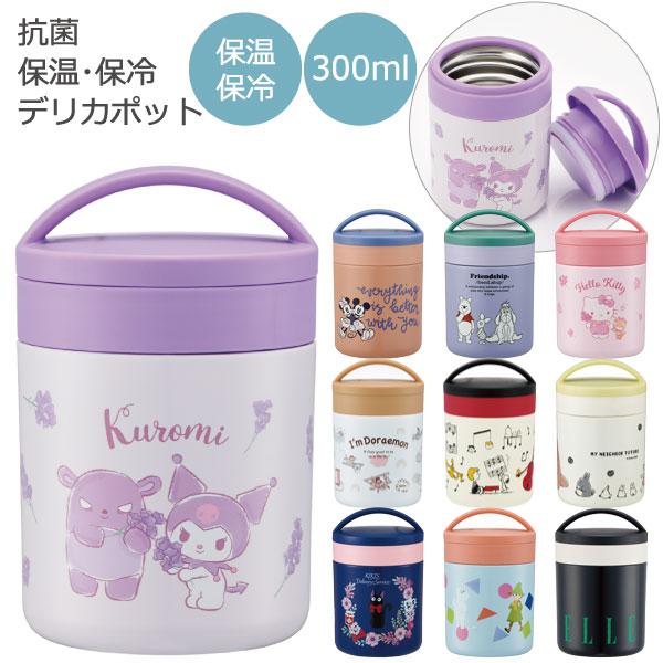 抗菌 保温 保冷 デリカポット 300ml 「送料無料」/ 超軽量 スープ