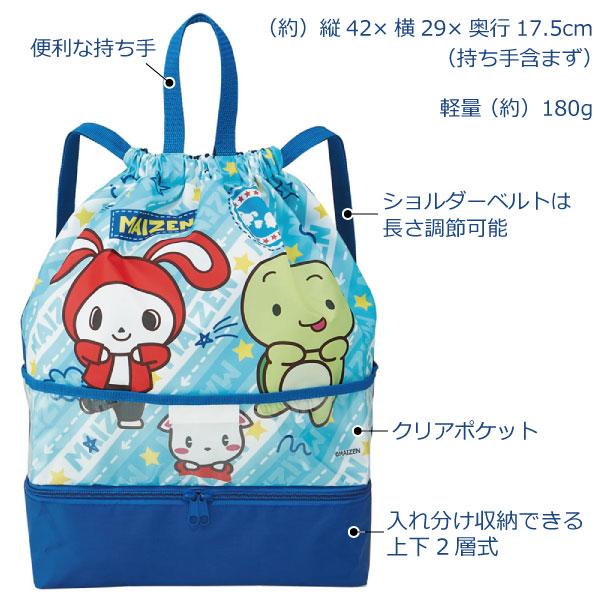スケーター 軽量 クリアポケット付 2層式 ナップサック まいぜん