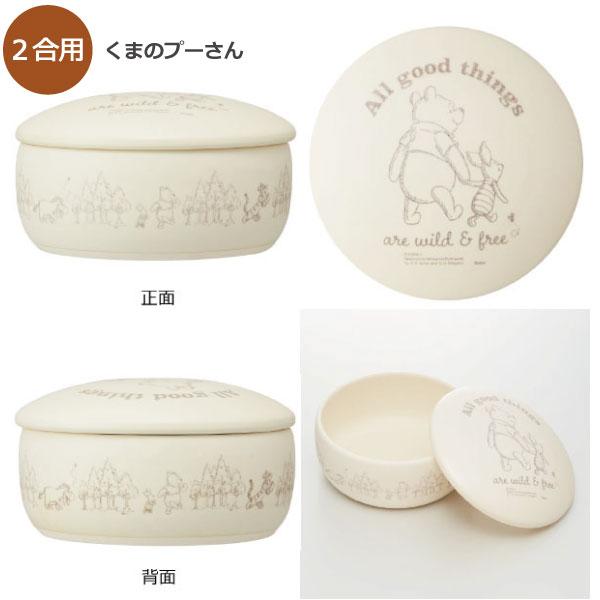 Skater くまのプーさん 萬古焼おひつ 2合サイズ 陶器 キッチン 耐熱 萬古焼 ご飯 おひつ 鉢 2合 保存 容器 ばんこやき 万古焼 焼き物