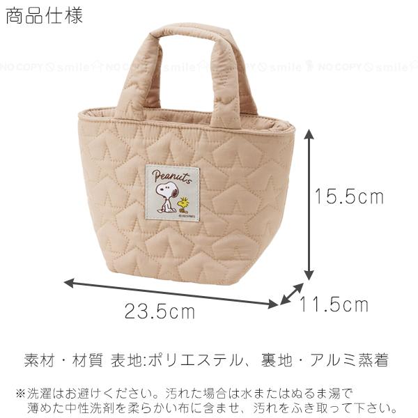 スケーター キルティング生地 保温・保冷ジャー用バッグ「ゆうパケ送料