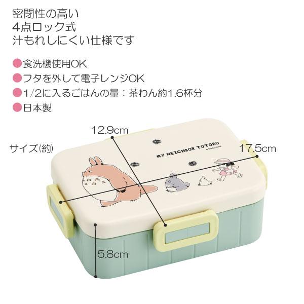 スケーター 抗菌 4点ロック ランチボックス 650ml 「コンパクト便