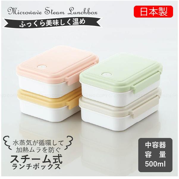 スケーター スチーム式ランチBOX 500ml 「コンパクト便」/ ランチ