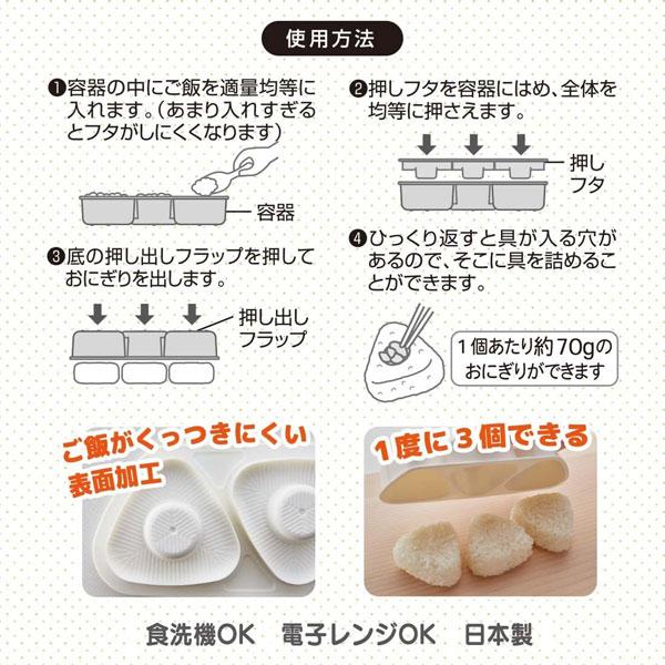 スケーター 抗菌 おにぎり押し型 3個 具材用くぼみ付 「コンパクト便