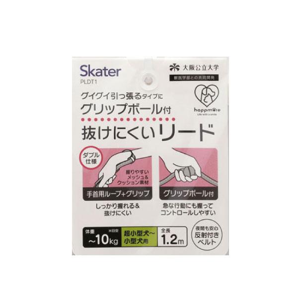 グリップボール付 抜けにくいリード 1.2m ベーシック 「ゆうパケ送料無料」/ 超小型犬 小型犬 ペット 犬用 お散歩 リード グリップボール スケーター｜smile-hg｜02