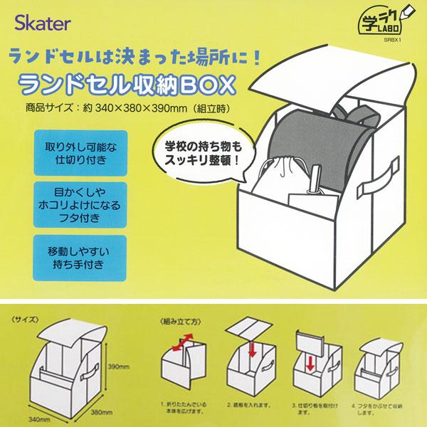 ランドセル収納BOX くまのがっこう / ランドセル収納 BOX ランドセル 収納ボックス 整理 整頓 ケース 仕切り 置き場 持ち物 カバー 目隠し スケーター｜smile-hg｜02