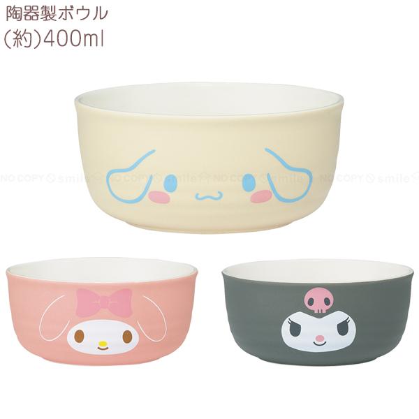 sanrio（サンリオ） 陶器製 ボウル 400ml 「コンパクト便」/ サンリオ