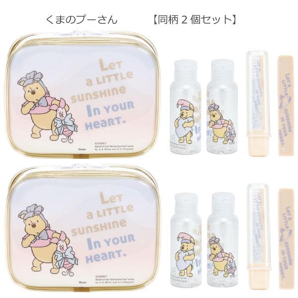 スケーター トラベルセット 「2個セット」「コンパクト便