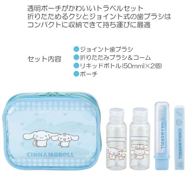 スケーター トラベルセット 「コンパクト便」/ 旅行用 詰め替え ボトル