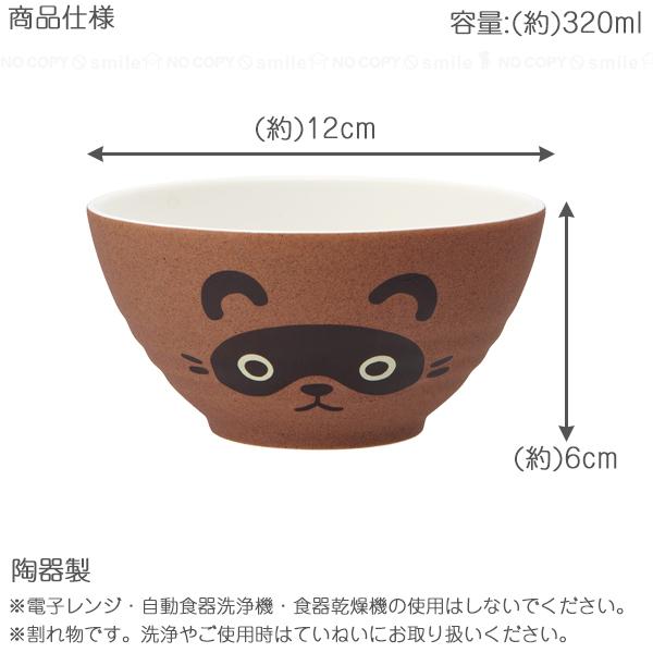 茶色 陶器製 丸型茶碗 スケーター 陶器製 茶碗 320ml TANUKI / 和食器 茶碗 茶わん たぬき