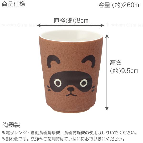 スケーター 陶器製 湯のみ 260ml TANUKI / 和食器 湯のみ 湯呑 コップ