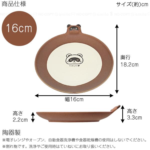 スケーター ダイカット中皿 16cm TANUKI 「ゆうパケ送料無料」/ たぬき