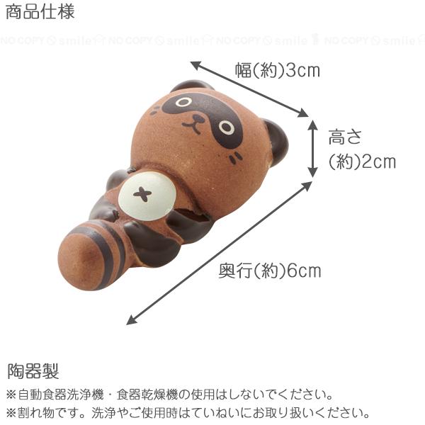 スケーター 箸置き TANUKI 「普通郵便送料無料」/ たぬき タヌキ