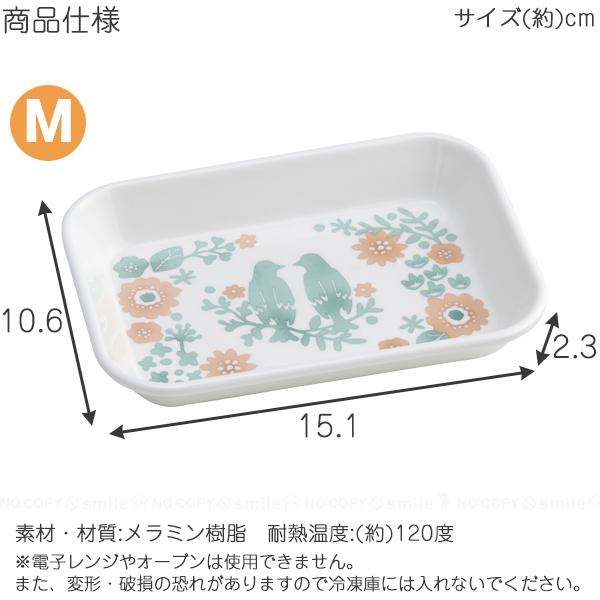 スケーター メラミン製システム食器 Mサイズ 「ポスト投函送料無料