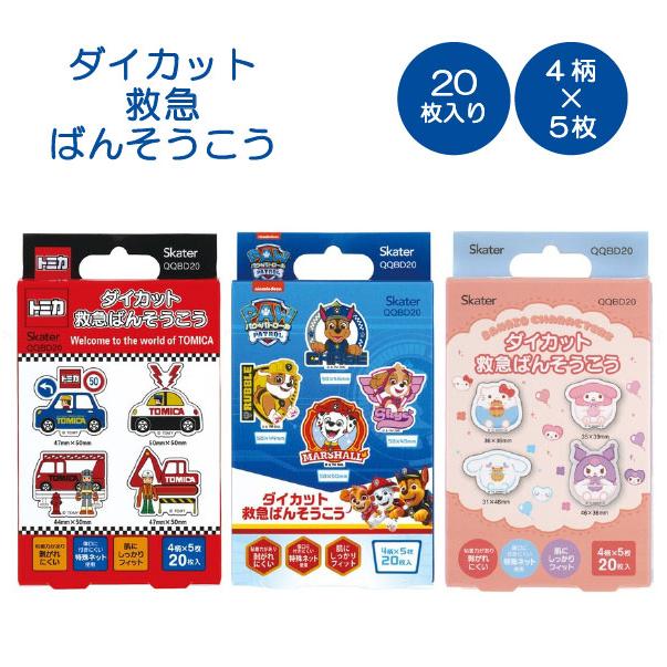 スケーター ダイカット救急ばんそうこう 20枚入 「普通湯便送料無料