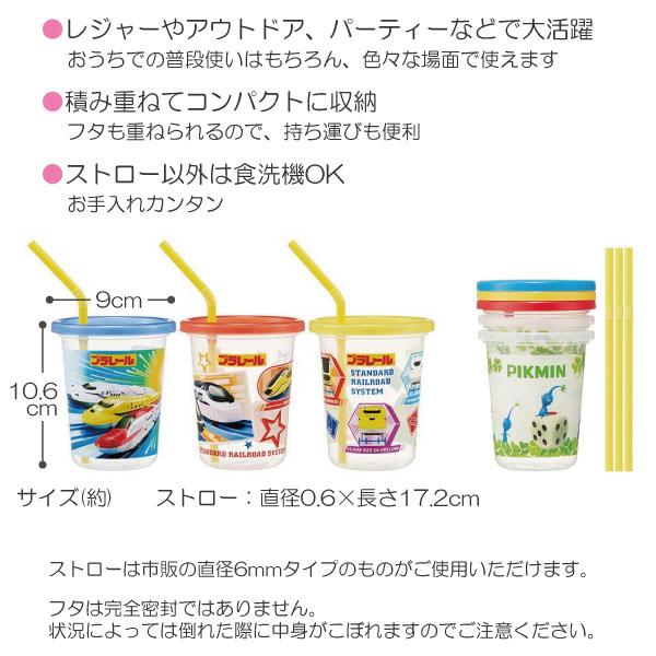 スケーター ストロー付 タンブラー 320ml 3個セット / キャラクター