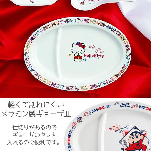 スケーター メラミンギョーザ皿 「ネコポス送料無料」/ キャラクター