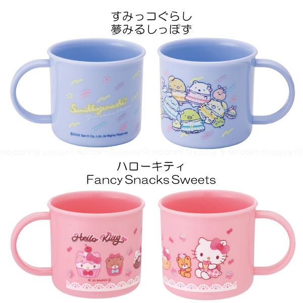 スケーター 食洗機対応 プラコップ 200ml / キャラクター コップ
