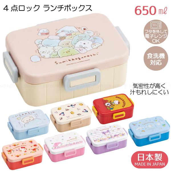 まめゴマ　ランチボックス　全4種セット スケーター 4点ロック ランチボックス 650ml 「コンパクト便