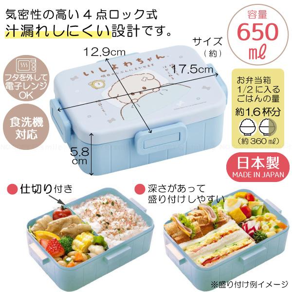 スケーター 4点ロック ランチボックス 650ml 「コンパクト便