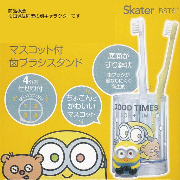 スケーター マスコット付 歯ブラシスタンド / キャラクター 歯ブラシ