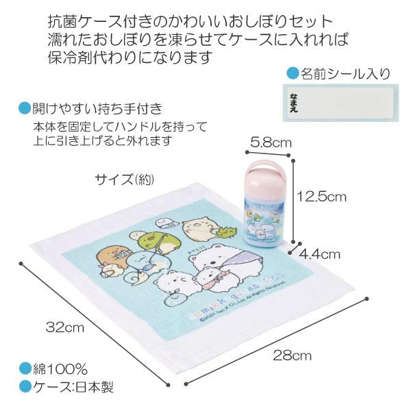 スケーター 抗菌 ケース付 おしぼり 「定形外郵便送料無料