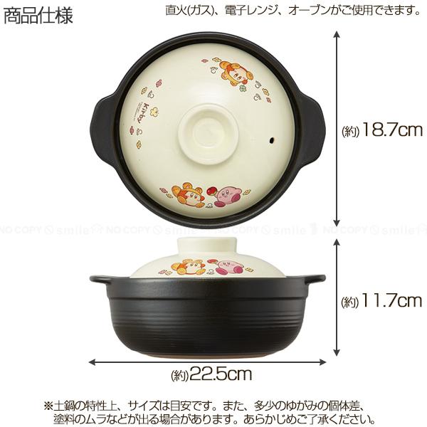 任天堂（Nintendo） 陶器製土鍋 6号 星のカービィ プププなピクニック