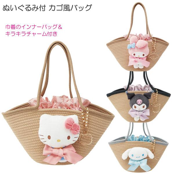 sanrio（サンリオ） ぬいぐるみ付 カゴ風バッグ 「送料無料