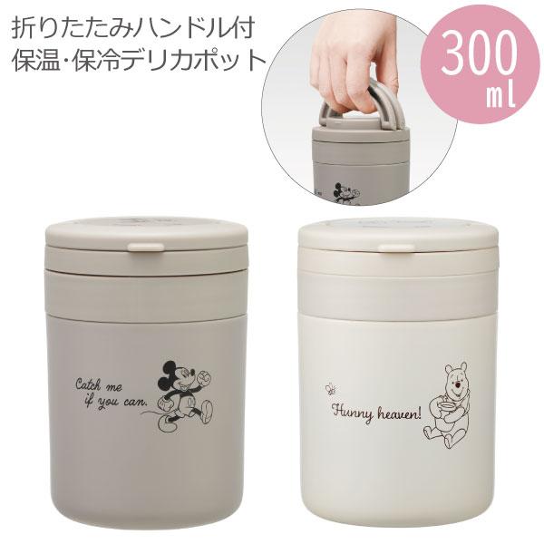 Skater デリカポット 300ml 2個セット Disney（ディズニー） 折りたたみ ハンドル デリカポット 300ml 「送料