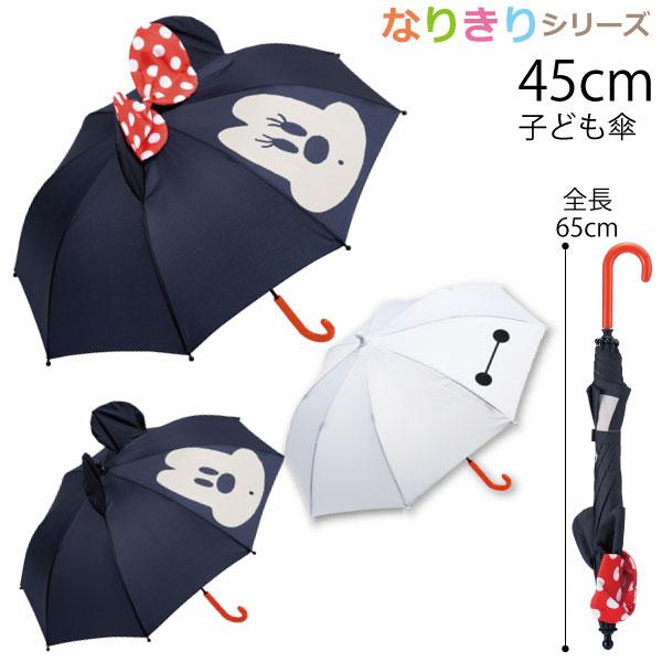 Disney（ディズニー） 子供傘 45cm / 対応身長 105〜115cm