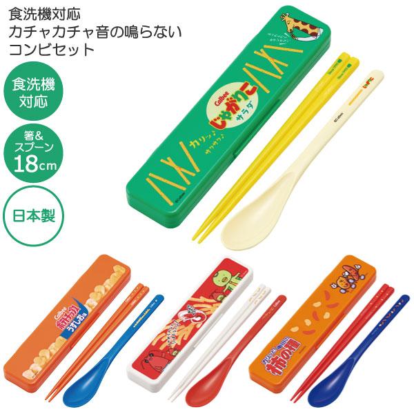 スケーター 食洗機対応 音の鳴らない コンビセット 「普通郵便送料無料