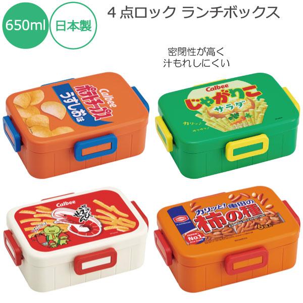 スケーター 4点ロック ランチボックス 650ml 「コンパクト便」/ 弁当箱