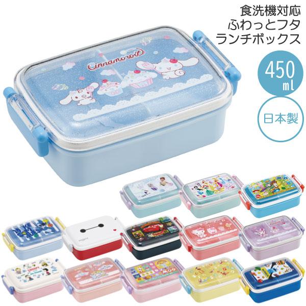 スケーター 食洗機対応 ふわっとフタ タイト ランチボックス 450ml
