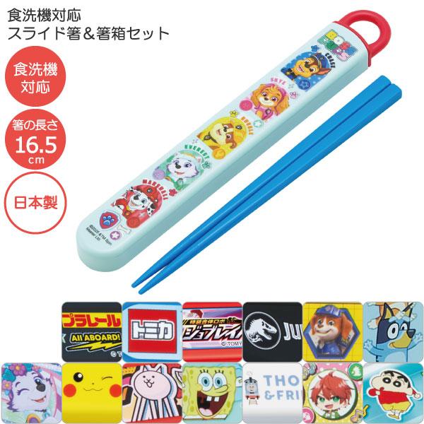 スケーター 食洗機対応 スライド箸＆箸箱セット 「普通郵便送料無料