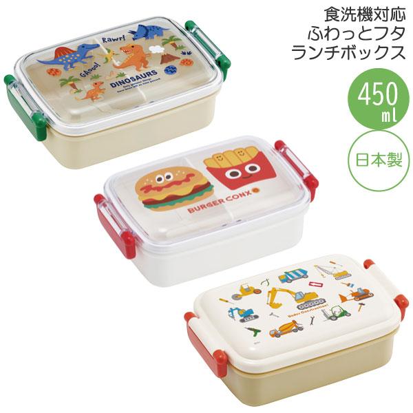 スケーター ふわっとタイトランチボックス 450ml 3個セット スケーター 食洗機対応 ふわっとフタ タイト ランチボックス 450ml