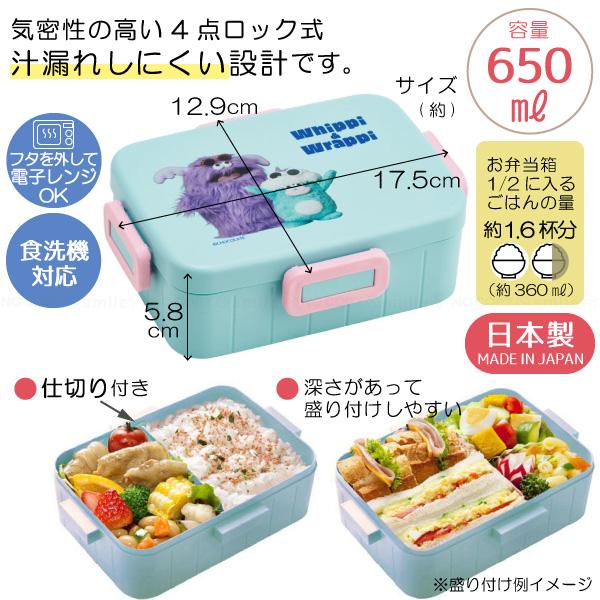 スケーター 4点ロック ランチボックス 650ml 「コンパクト便