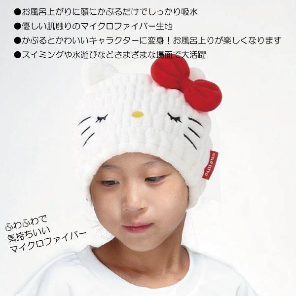 sanrio（サンリオ） 吸水速乾 タオルキャップ 「ネコポス送料無料
