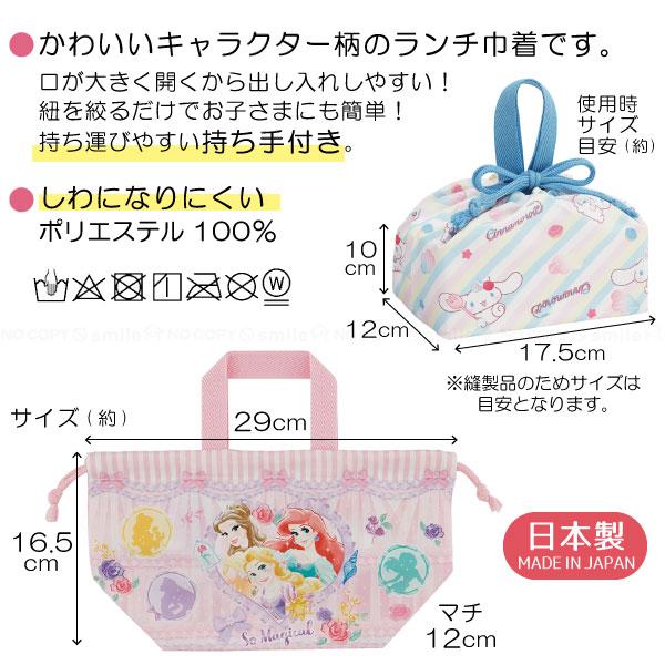 スケーター ランチ巾着 「普通郵便送料無料」/ キャラクター 巾着袋 お