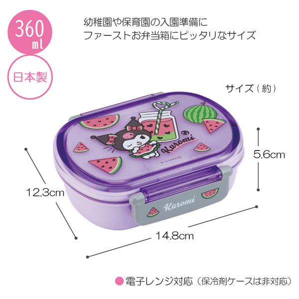 スケーター 保冷 タイト ランチボックス 360ml 「コンパクト便」/ 保冷