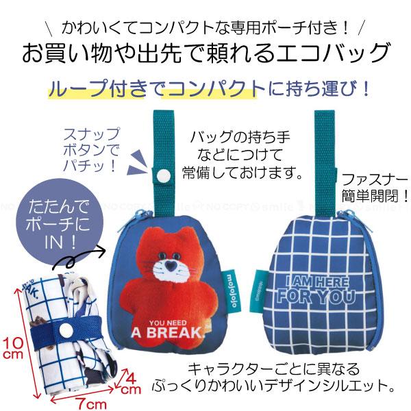 スケーター ポーチ付 ショッピングエコバッグ 「コンパクト便」/ エコ