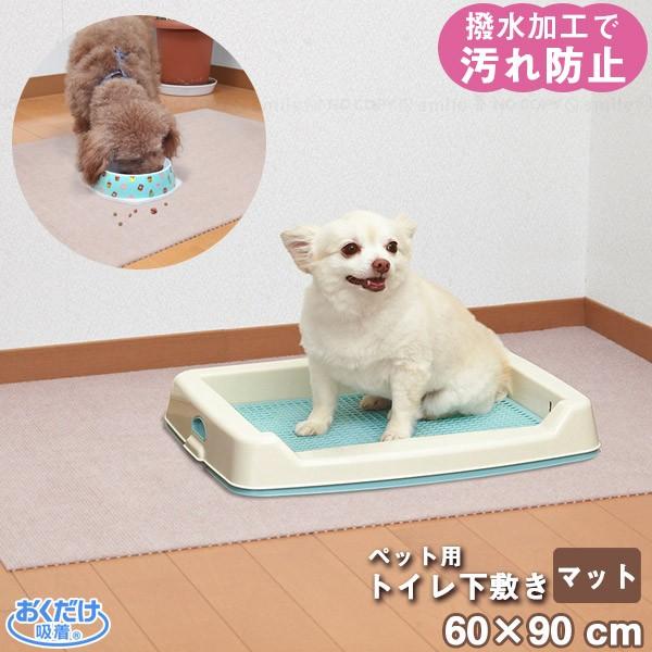 ペット用トイレ下敷きマット Ki 86 おくだけ吸着 マット 汚れ防止 おしっこ 食べこぼし 滑り止め 消臭 カテキン 撥水 洗濯可 洗える 床暖房可 ペット 犬 猫 4973381068524 住マイル 通販 Yahoo ショッピング