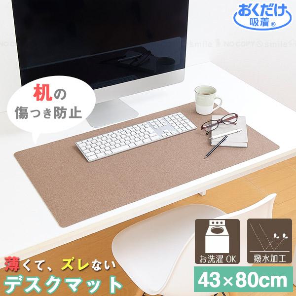 おくだけ吸着 デスクマット KX-74 / ズレにくい デスク マット