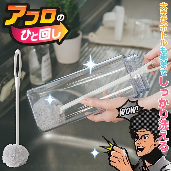 サンコー アフロのひと回し ワイドボトル用 BB-02 / 抗菌 ワイド 丸形