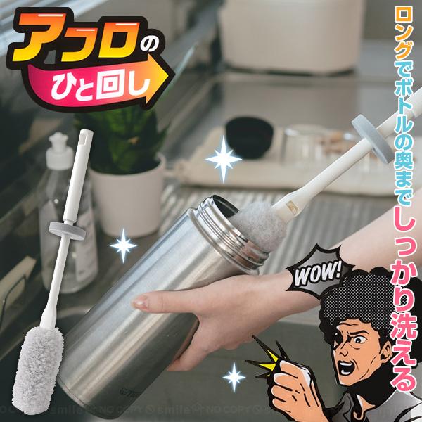 【正規品のみ!!】ボンドロ プチドロ その他 まとめ売り 81枚!! サンコー アフロのひと回し 水筒用 BB-05 / 抗菌 ロング ブラシ 長め