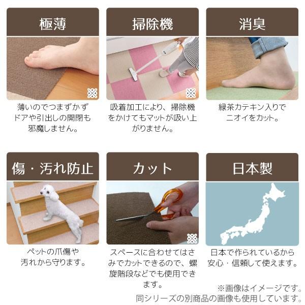 おくだけ吸着階段マット14枚入 巾75cm「送料無料」/ 階段 螺旋階段 おくだけ 吸着 マット 滑り止め 消臭 薄い 丸洗い ペット カット 犬 猫 介護 安全 高齢者｜smile-hg｜05