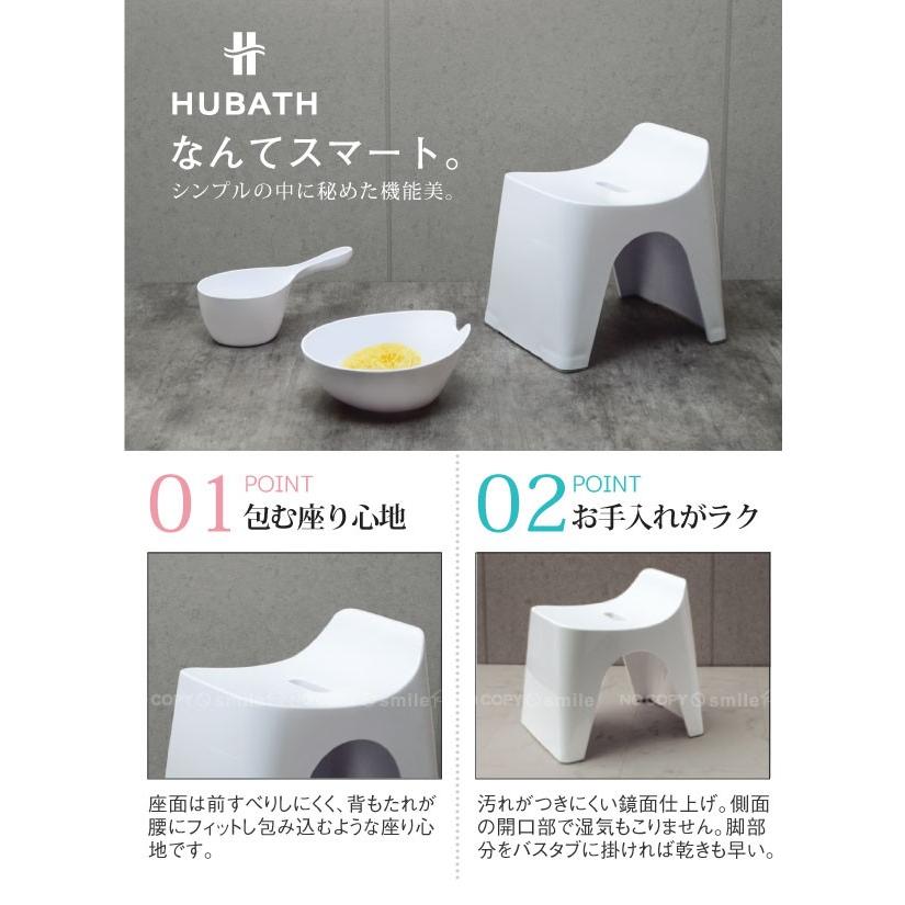 HUBATH バススツール h25 / ヒューバス バス チェア スツール 高