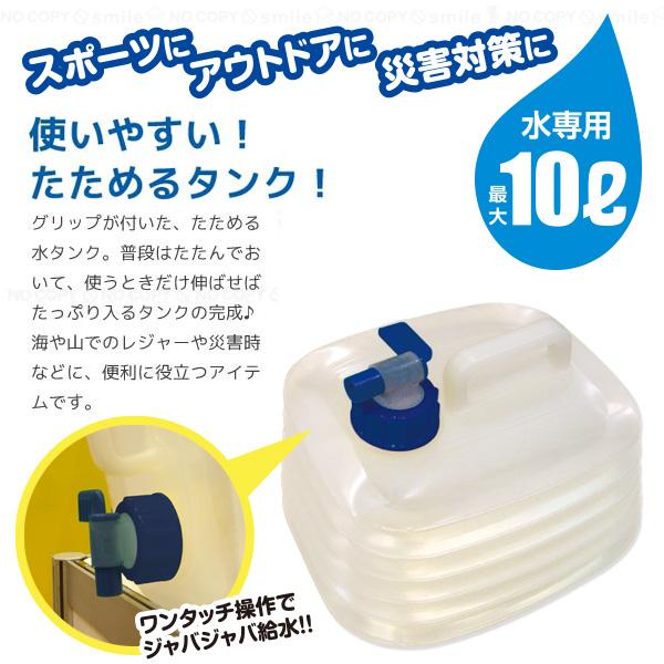 たためるタンク10L JAVA10 コック付き / ポリタンク 水用 給水用 たためるタンク10L JAVA10 コック付き / ポリタンク 水用 給水用