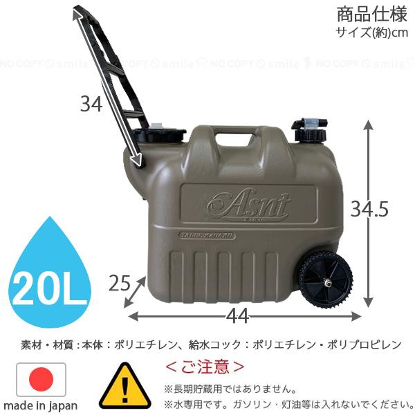 ASNT W-2ホイール 20L / ポリタンク 給水タンク 給水用 飲み水 ASNT W-2ホイール 20L / ポリタンク 給水タンク 給水用 飲み水